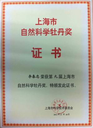 获奖证书